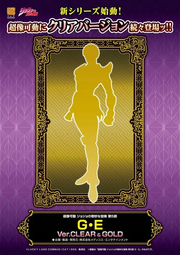Jojo no Kimyou na Bouken - Ougon no Kaze - Gold Experience - Super Action Statue - Ver. Clear & Gold (Medicos Entertainment)