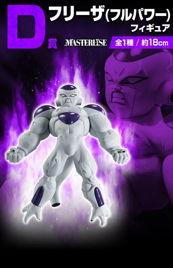 Dragon Ball Z - Frieza - Final Form - Ichiban Kuji - Ichiban Kuji Dragon Ball VS Omnibus BRAVE (D Prize) - Masterlise (Bandai Spirits)
