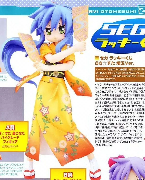 Lucky☆Star - Izumi Konata - Lucky Kuji - Sega Lucky Kuji Lucky☆Star Saitama Ver. (SEGA)