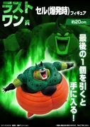 Dragon Ball Z - Semi-Perfect Cell - Ichiban Kuji - Ichiban Kuji Dragon Ball VS Omnibus Cross (Last One Prize) (Bandai Spirits)