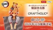 Kimetsu no Yaiba - Rengoku Kyoujurou - Kimetsu no Yaiba × CRAFTHOLIC - Noodle Stopper Figure (FuRyu, Round1)