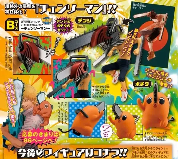 Chainsaw Man - Weekly Shonen Jump World Collectable Figure - World Collectable Figure (Bandai Spirits)