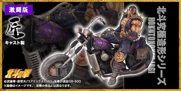 Hokuto no Ken - Jagi - Hokuto Kyuukyoku Zoukei Series - Gekitouban (Takumi Spec) (CCP)