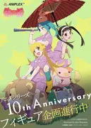 Monogatari Series - Hachikuji Mayoi - Ononoki Yotsugi - Oshino Shinobu (Aniplex)